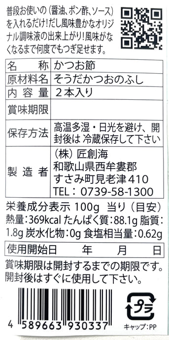 手火山製法  宗田節  俺んだしっ(180ml)