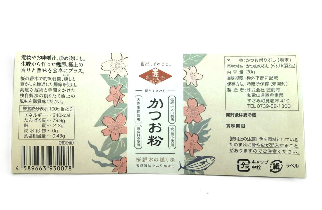 手火山製法  かつお粉（20g／瓶入）