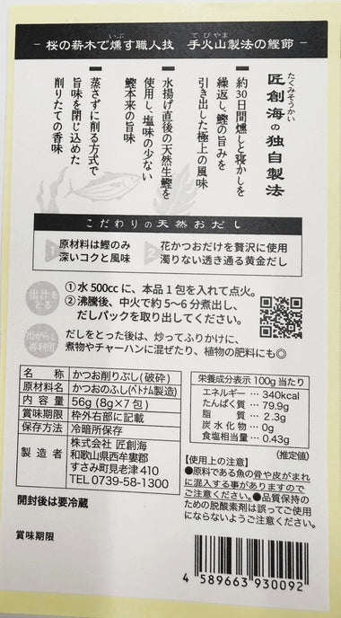 かつおの  おだし (7個入/だしパック)　