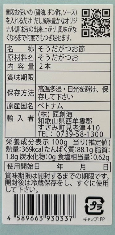 手火山製法  宗田節  俺んだしっ(180ml)