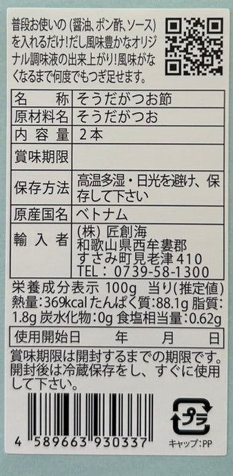 手火山製法  宗田節  俺んだしっ(180ml)